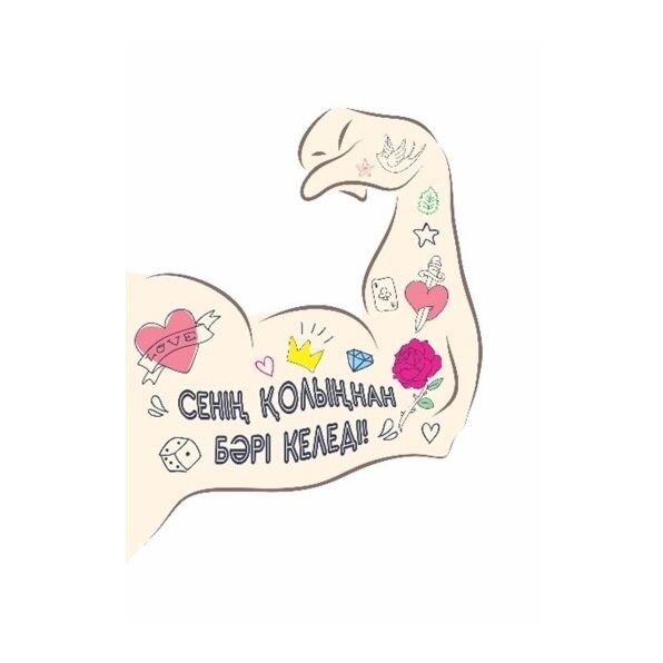 Мен анамды есекке сиқтым, ол келмеді.