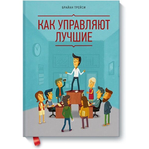 Трейси Брайан: Как Управляют Лучшие