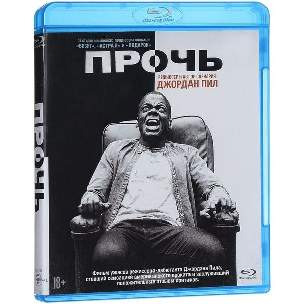 ПРОЧЬ (BLU-RAY)