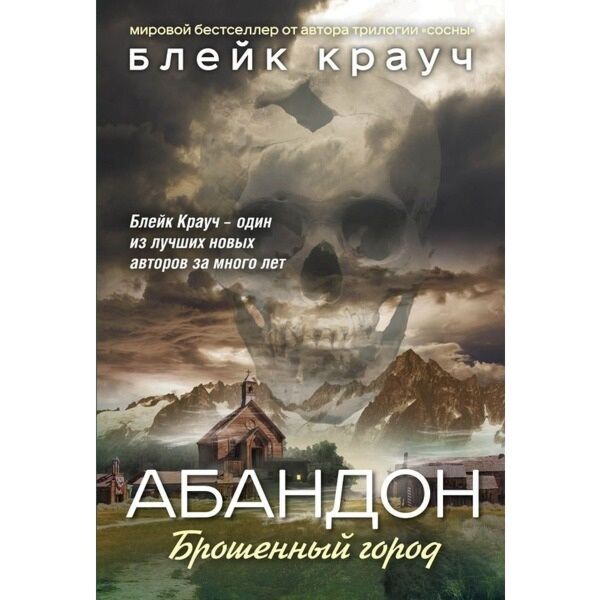 Крауч Б.: Абандон. Брошенный Город: Купить Книгу По Низкой Цене В.