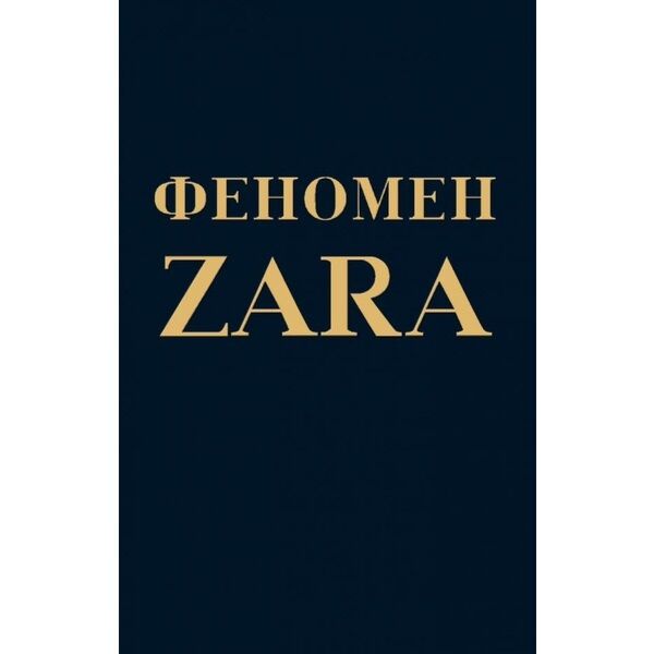 Владелец Zara группа Inditex продаст свой российский бизнес ливанской Daher