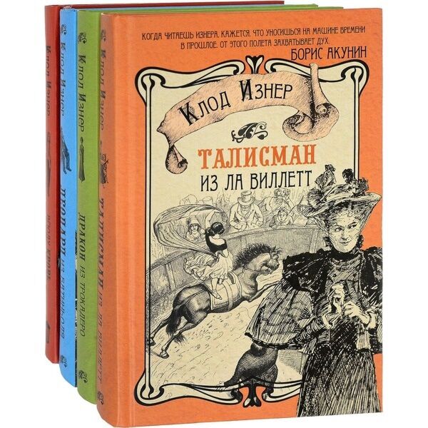 Изнер К.: Парижские Тайны (Комплект Из 4 Книг): Купить Книгу По.