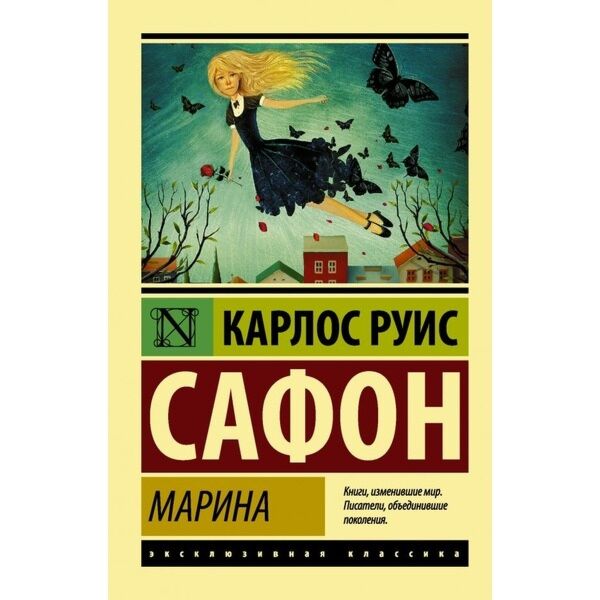 Руис Сафон К.: Марина: Заказать Книгу По Низкой Цене В Алматы.