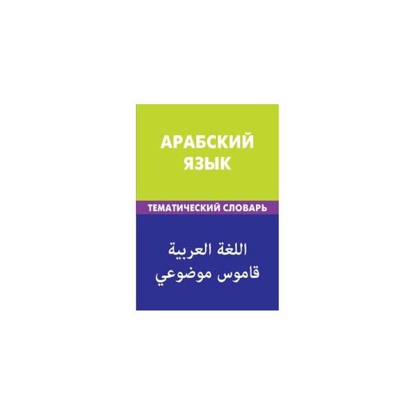 Португальский самоучитель. М.Азар арабский язык. Лучший самоучитель португальского языка для начинающих.