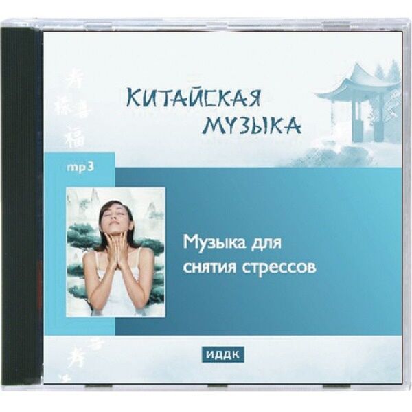 Включи музыку на китайском. Китайская песенка. Включи музыку на китайском. Японская музыка для медитации и релаксации. Включи музыку на китайском.