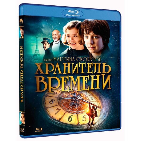 ХРАНИТЕЛЬ ВРЕМЕНИ (BLU-RAY)