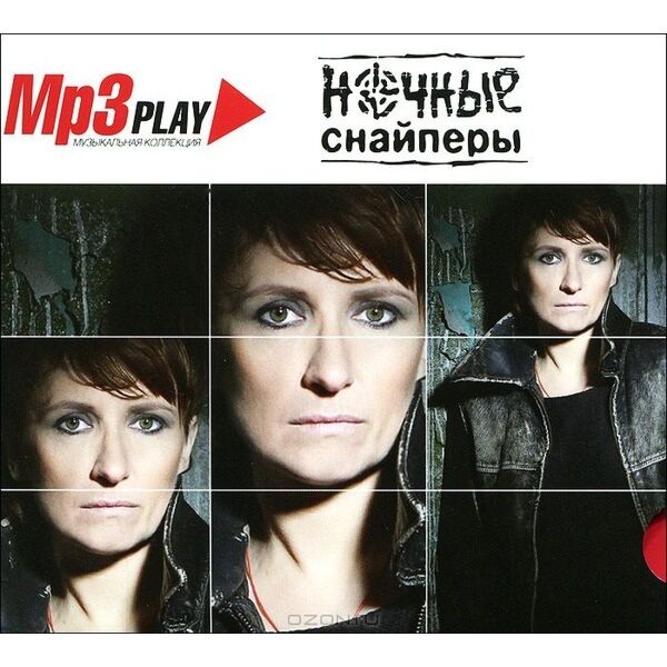 Ночные Снайперы MP3 Play