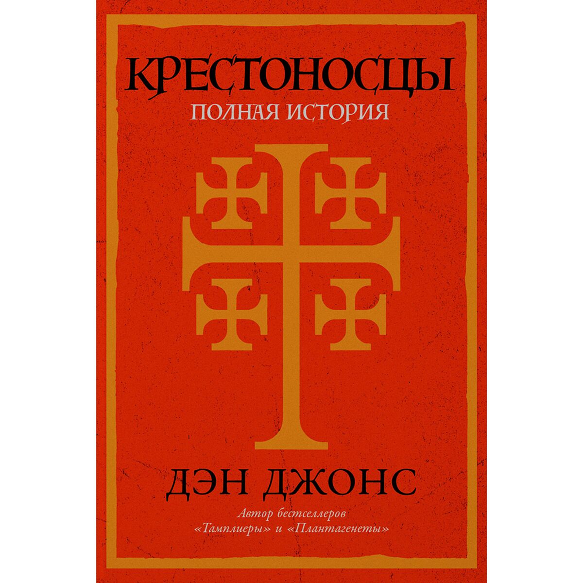 Дэн крестоносцы. Рыцари тамплиеры крестовый поход. Крестоносцы тамплиеры монах воин. Дэн крестоносцы. Орден крестоносцев тамплиеры.