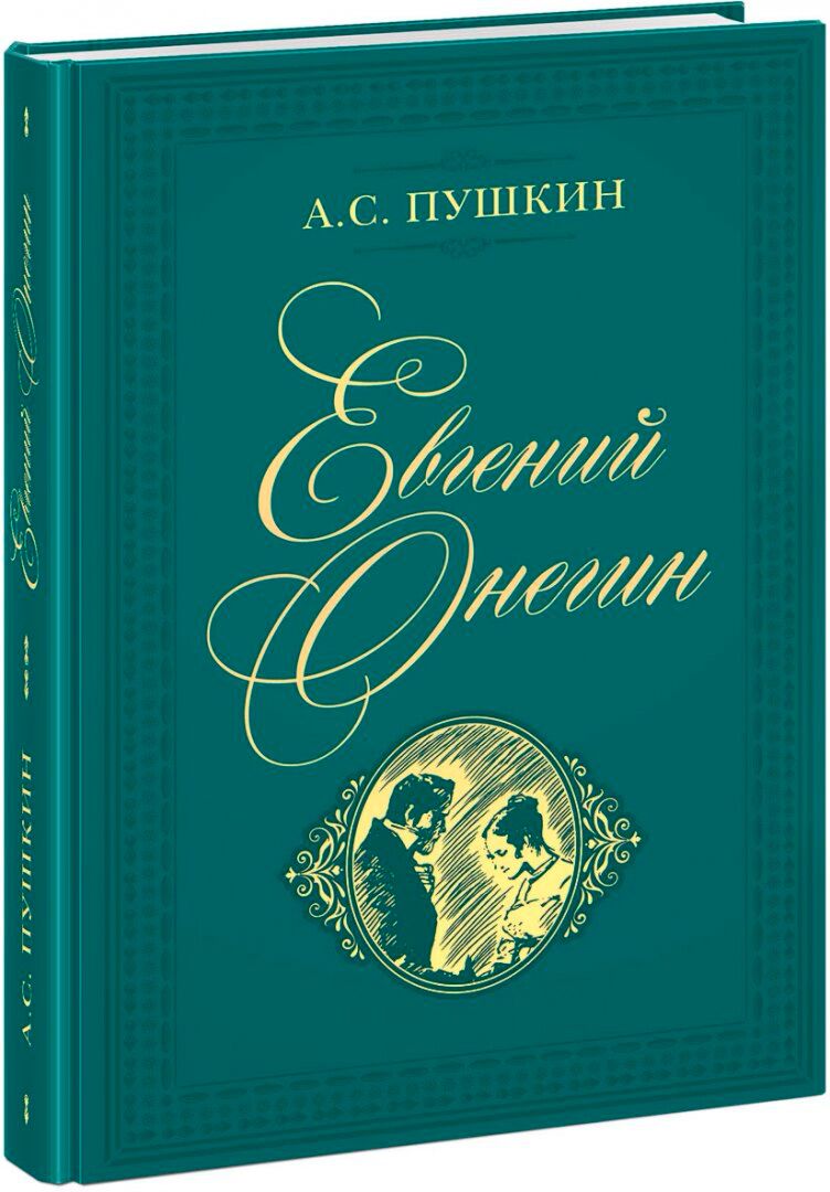 онегин 2024 отзывы