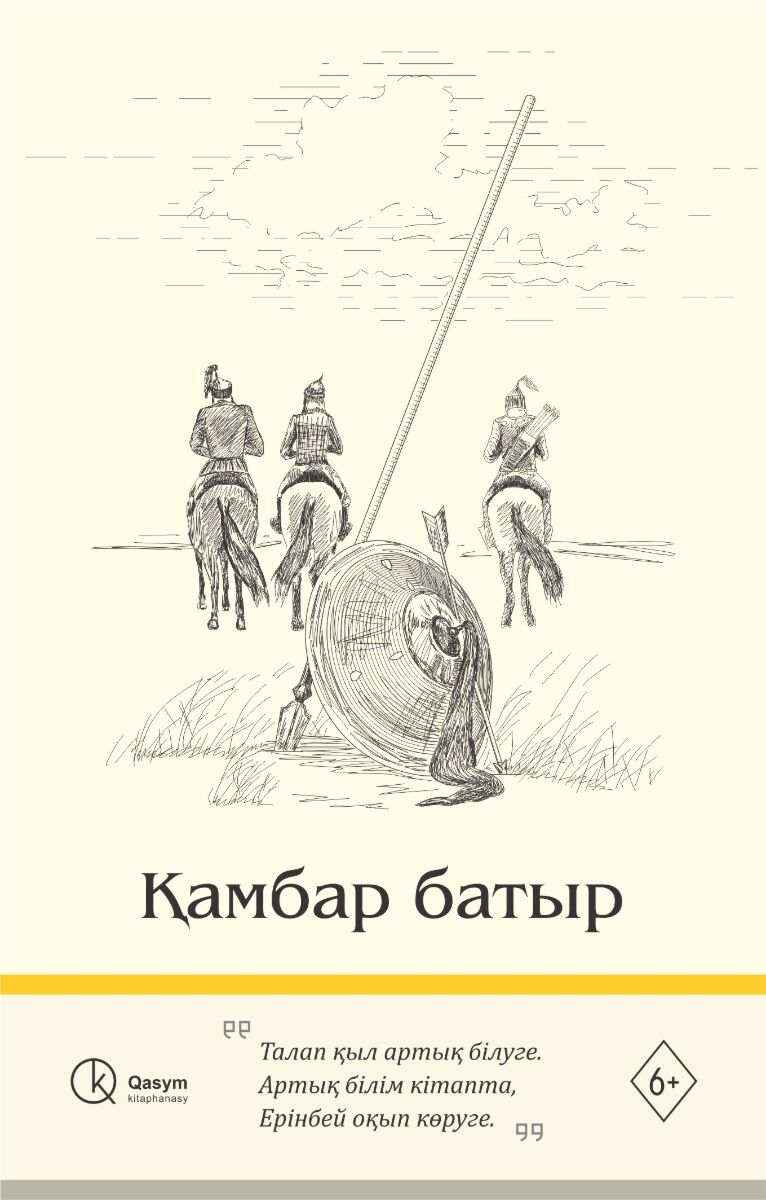 Книга батыра. Қамбар батыр презентация. Камбар батыр картинки.