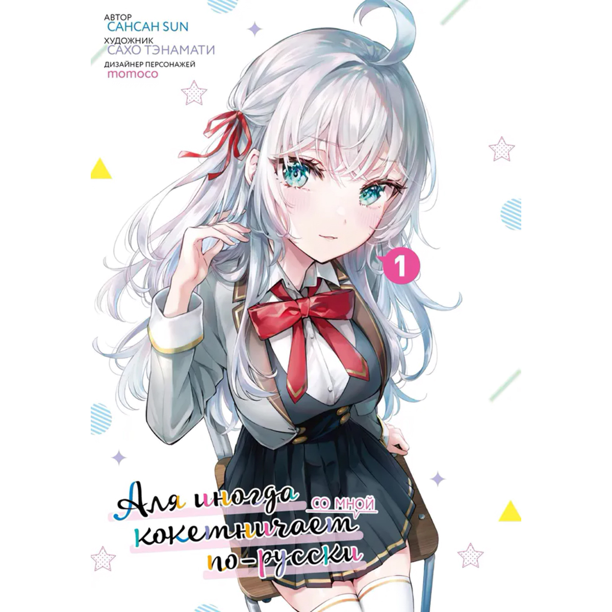 Ковровтан келген Наташа