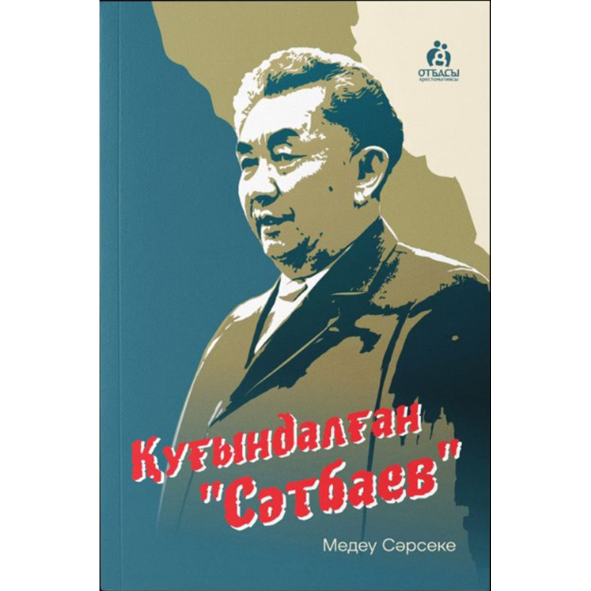 Бастық қызу хатшыны сиқытты