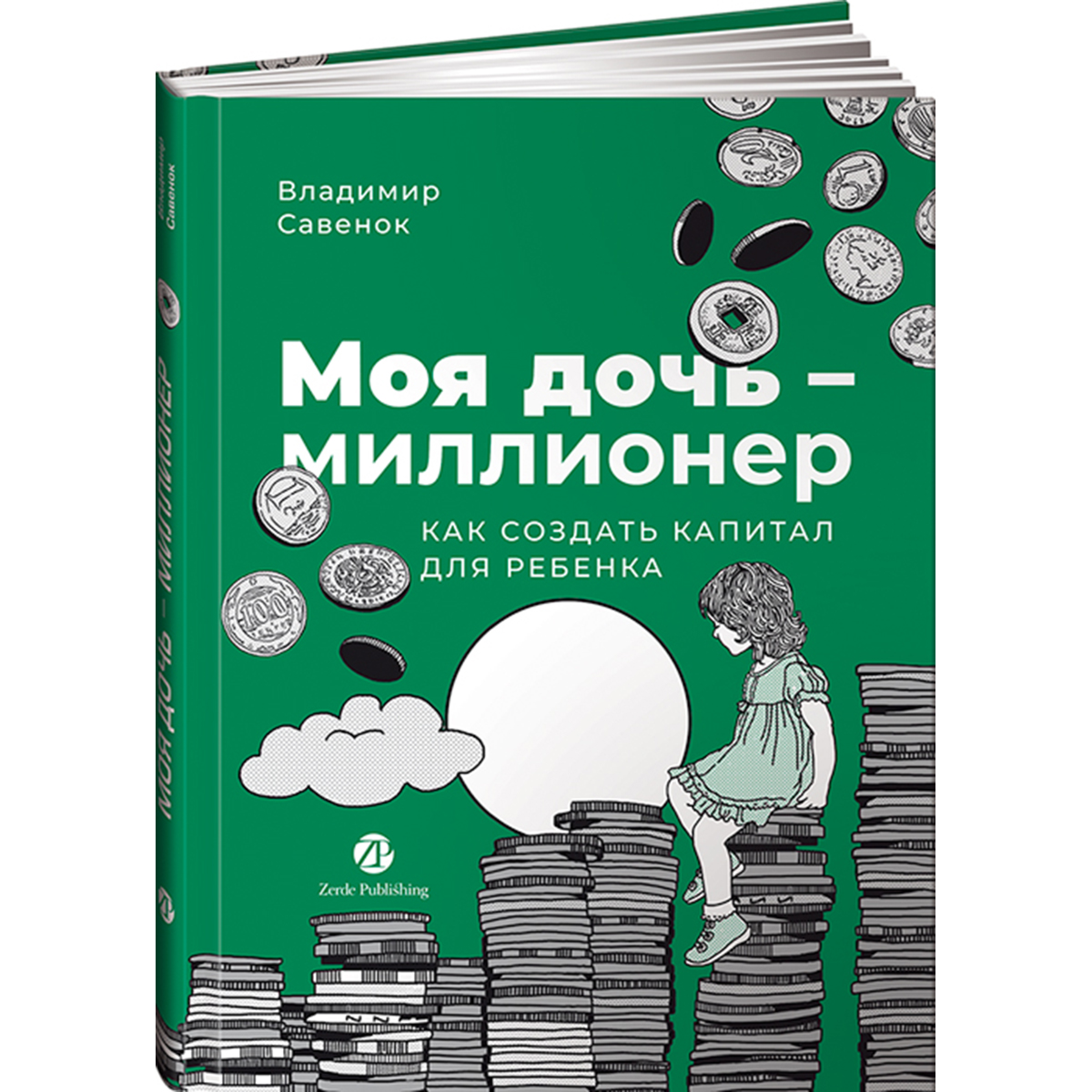 моя дочка 