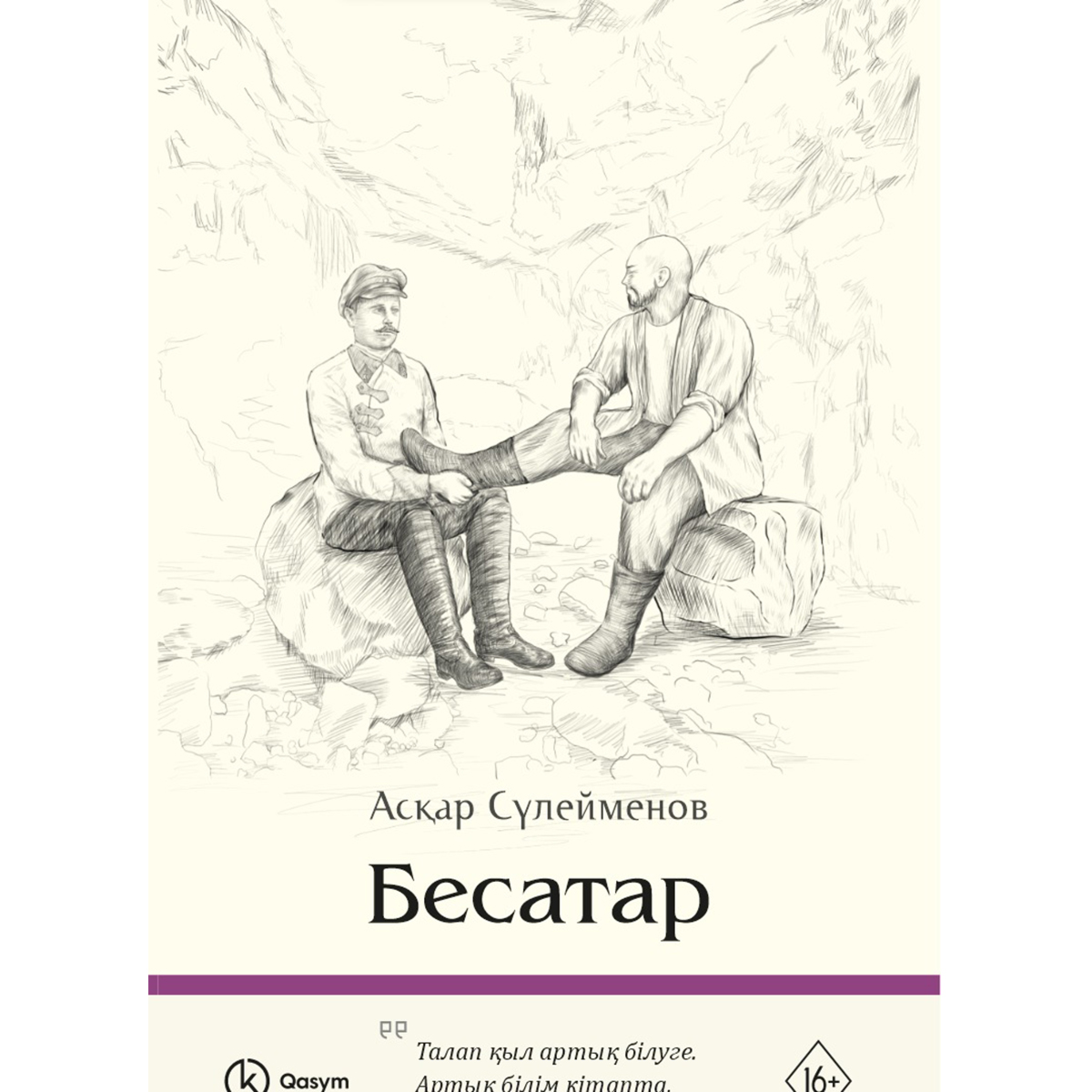 Мен әйелімді ақшаға сатып жатырмын.