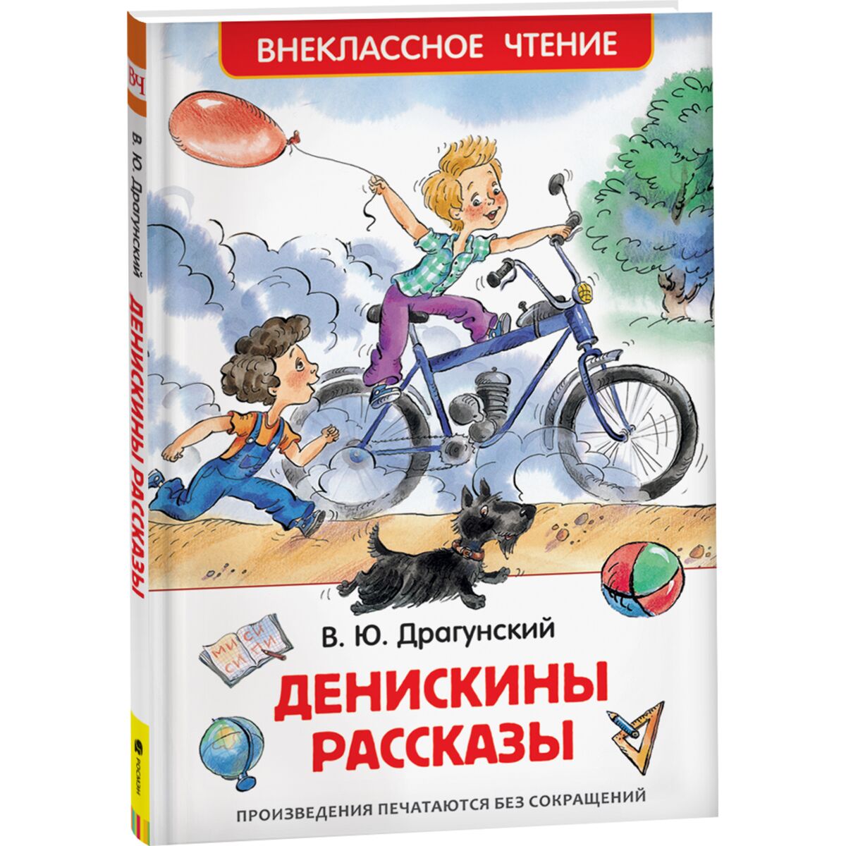 Драгунский рассказы для детей. Драгунский в. "Внеклассное чтение. Денискины рассказы". Драгунский Денискины рассказы книга. Внеклассное чтение Денискины рассказы. Драгунский Денискины рассказы книга Внеклассное чтение.