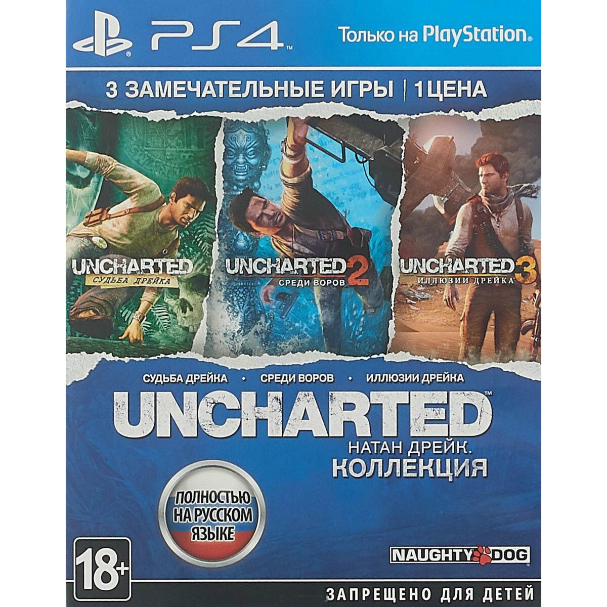 Uncharted Nathan Drake Collection/Натан Дрейк Коллекция PS4: купить по  доступной цене в интернет-магазине MARWIN | Алматы 790775