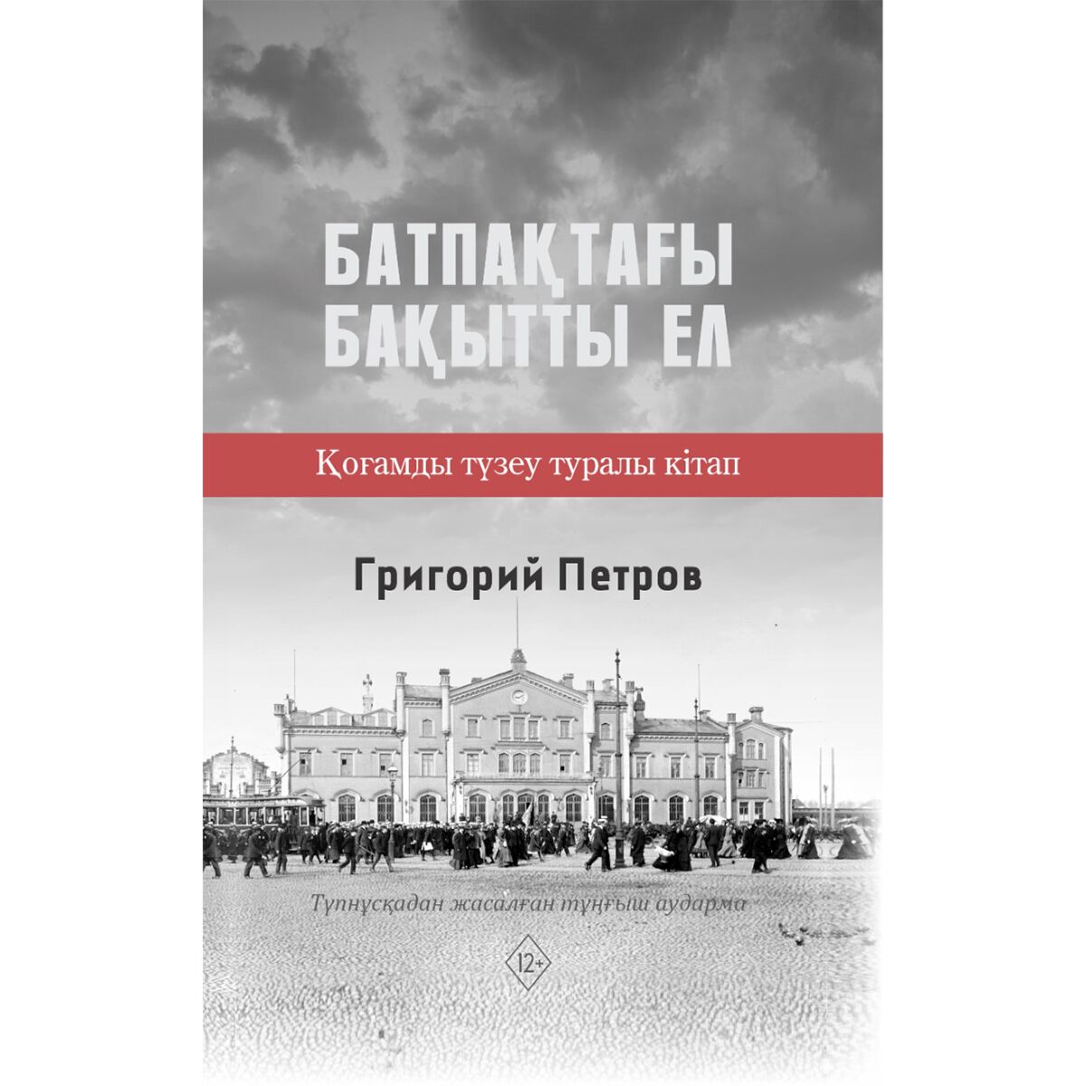Метрода ешкімге байқамай жатып алды