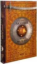 Акунин шельма. Акунин б. "бох и Шельма". Бох и Шельма оглавление. Учебник Бохов.