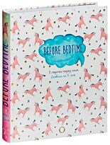 Before bedtime. Rev2019 bedtime. пятибук обложка. Before christ и before coffee. Before bedtime.