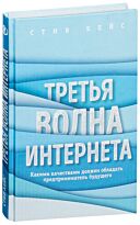 Третья волна книга