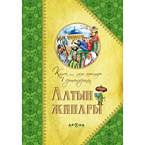 Казахская книга. Книга казахского писателя. Детская казахская литература. Детские книги на казахском языке.