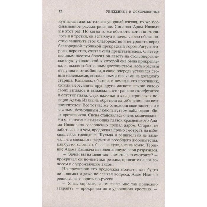 Униженные и оскорбленные содержание. Униженные и оскорбленные содержание