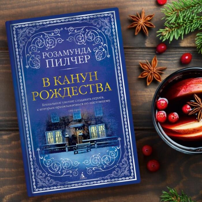 В Канун Рождества: Купить Книгу По Доступной Цене В Алматы, Нур.