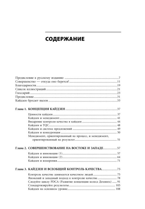 Имаи М.: Кайдзен. Ключ К Успеху Японских Компаний: Купить Книгу По.