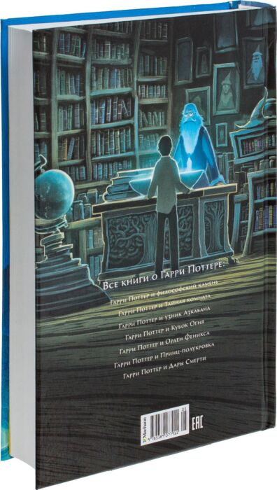 Гарри Поттер И Принц-Полукровка — Купить Книги В Интернет-Магазине.