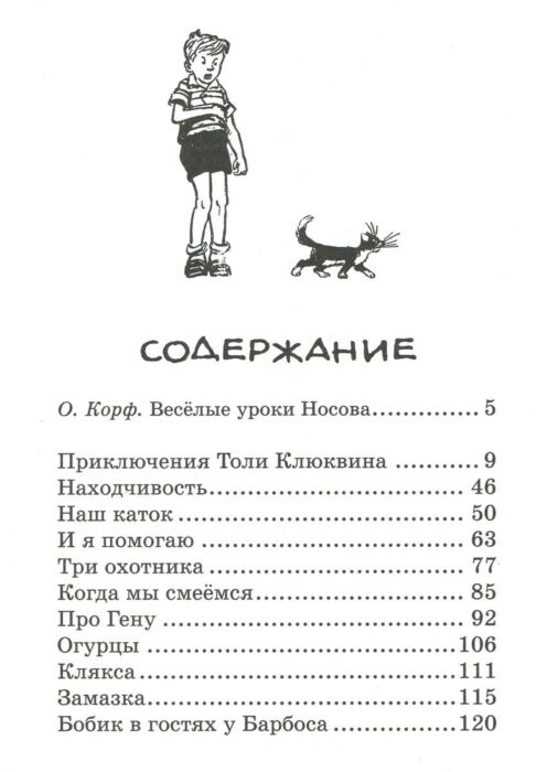 Сколько страниц в книге «Приключения Толи Клюквина»?