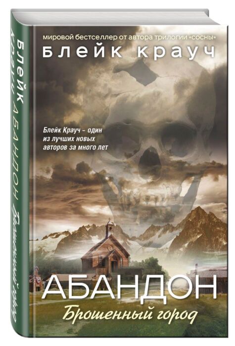 Крауч Б.: Абандон. Брошенный Город: Купить Книгу По Низкой Цене В.