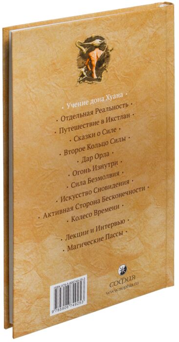 Кастанеда К.: том 1. Учение дона Хуана: купить книгу в