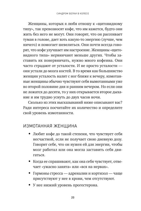 Синдром белки. Синдром белки в колесе. Синдром белки в колесе книга. Альпина синдром белки в колесе. Синдром белки в колесе Либби универ.