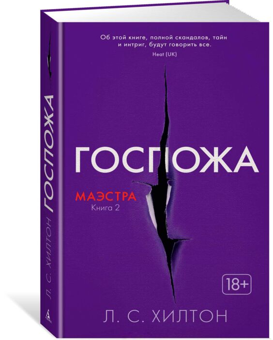Книга хилтон маэстро