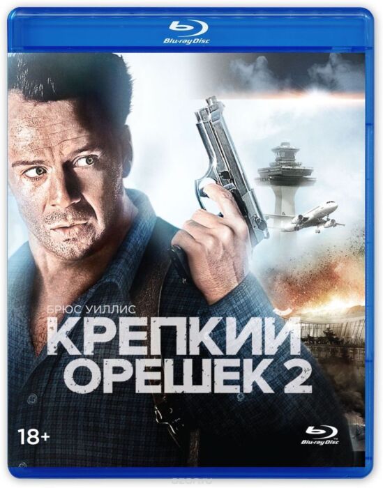 КРЕПКИЙ ОРЕШЕК 2 (BLU-RAY) : Купить В Алматы, Казахстане.