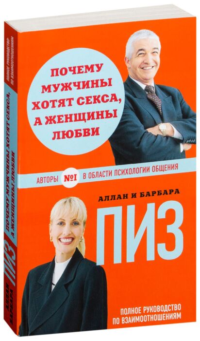 Читать книгу: «Почему мужчины хотят секса, а женщины любви»