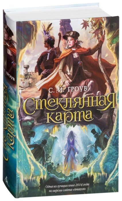 Стеклянная карта книга