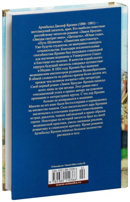 Кронин А.: Замок Броуди. Иностранная Литература. Большие Книги.