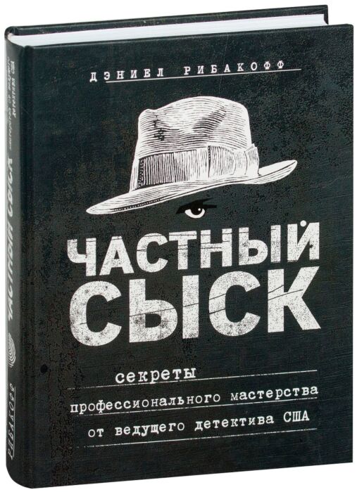 Частный сыск. Книги частный сыск. K-9 частный сыск.