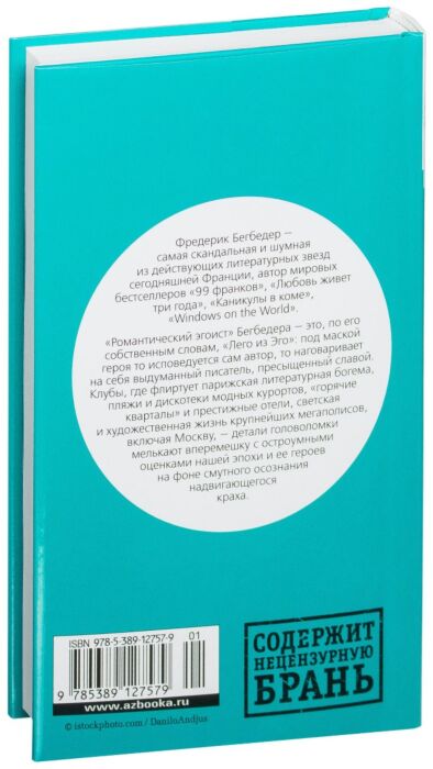 Бегбедер Ф.: Романтический Эгоист: Заказать Книгу По Низкой Цене В.