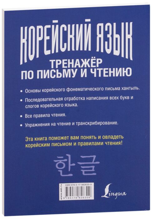 Чун ин сун корейский язык. Корейский алфавит хангыль с русским переводом и произношением.