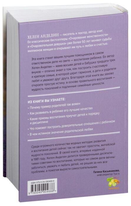 Хелен анделин биография муж семья Анделин Х.: Все о детях. Секреты воспитания от мамы 8 детей и бабушки 33 внуков: