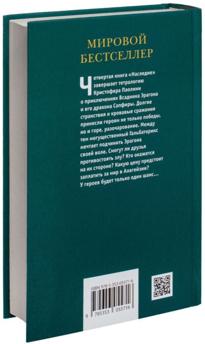 Паолини К.: Эрагон. Наследие: Купить Книгу В Алматы | Интернет.