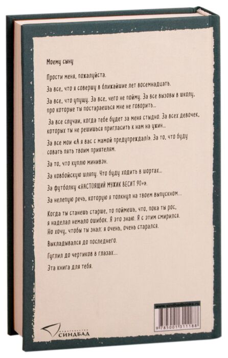 Бакман что мой сын должен знать. Бакман что мой сын должен знать