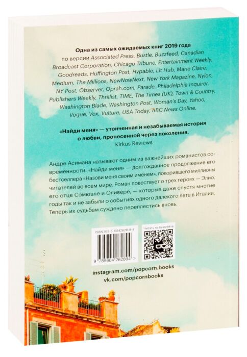 назови меня своим именем книга андре асиман. андре асиман назови меня своим именем. андре асиман. назови меня своим именем книга. найди меня книга.