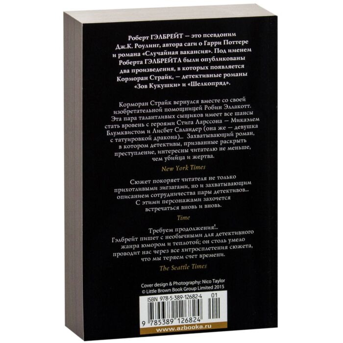 Гэлбрейт Р.: На Службе Зла: Купить Книгу По Низкой Цене В Алматы.