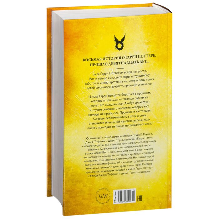 Гарри Поттер И Проклятое Дитя: Купить Книгу По Доступной Цене В.