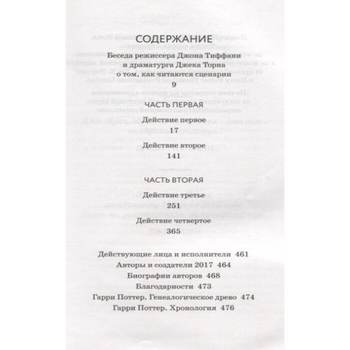 Гарри Поттер И Проклятое Дитя: Купить Книгу По Доступной Цене В.