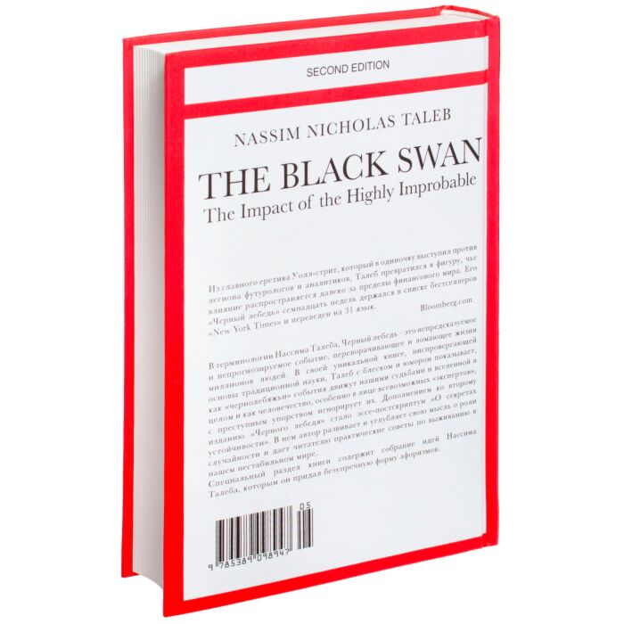 Талеб Н. Н.: Черный Лебедь. Под Знаком Непредсказуемости (2-Е Изд.