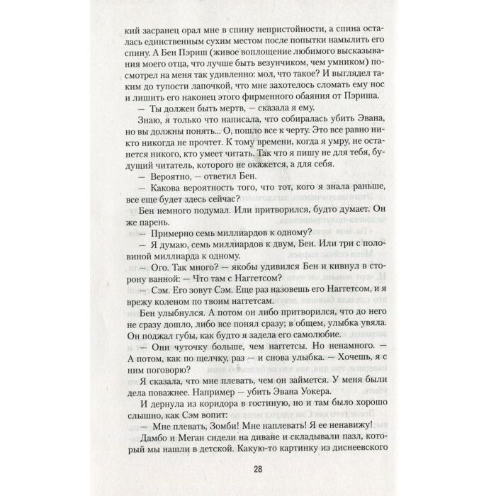 Янси Р.: Последняя Звезда (Завершающий Роман Трилогии "5-Ая Волна.